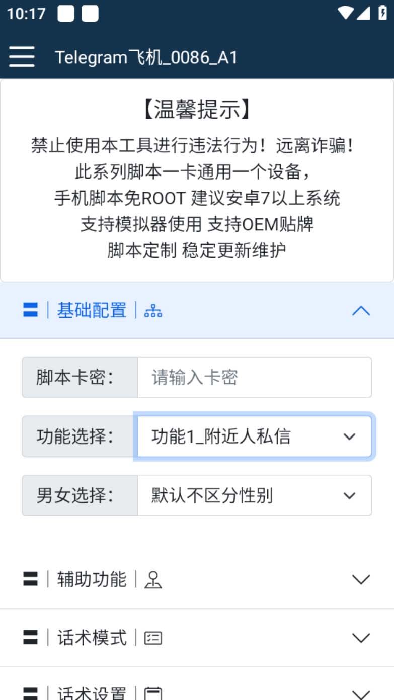 （5340期）【引流必备】国外Telegram飞机引流脚本，解封双手自动引流【脚本+教程】