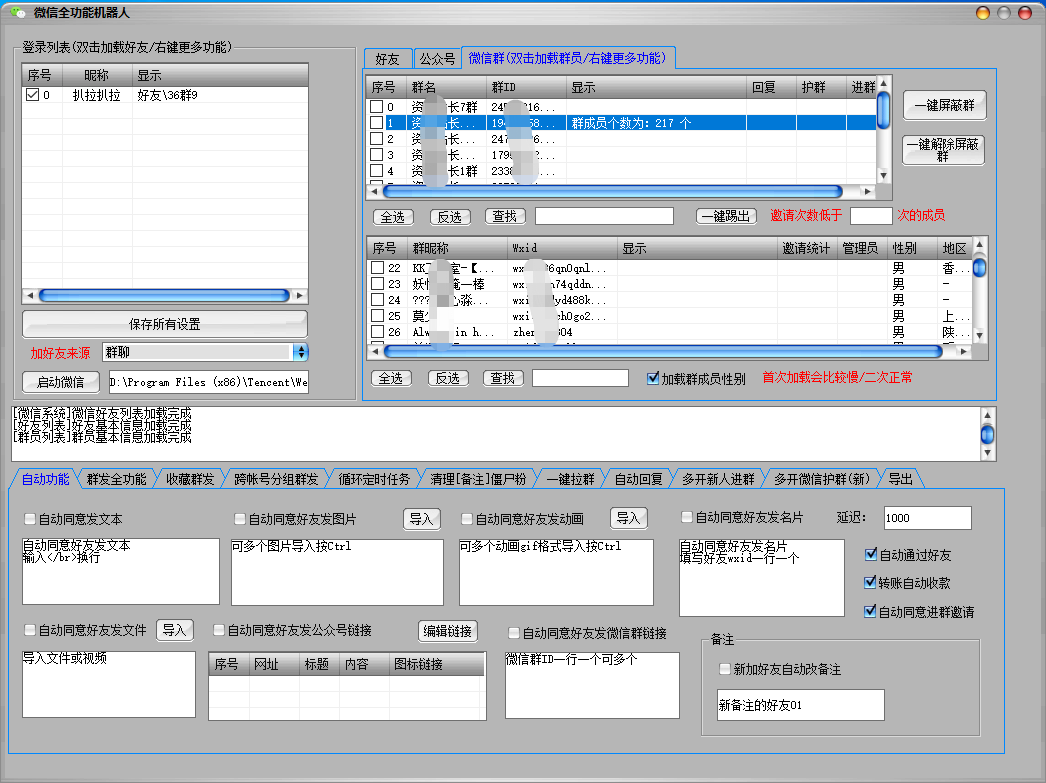 （2797期）【引流必备】微信全功能综合引流脚本【永久版】