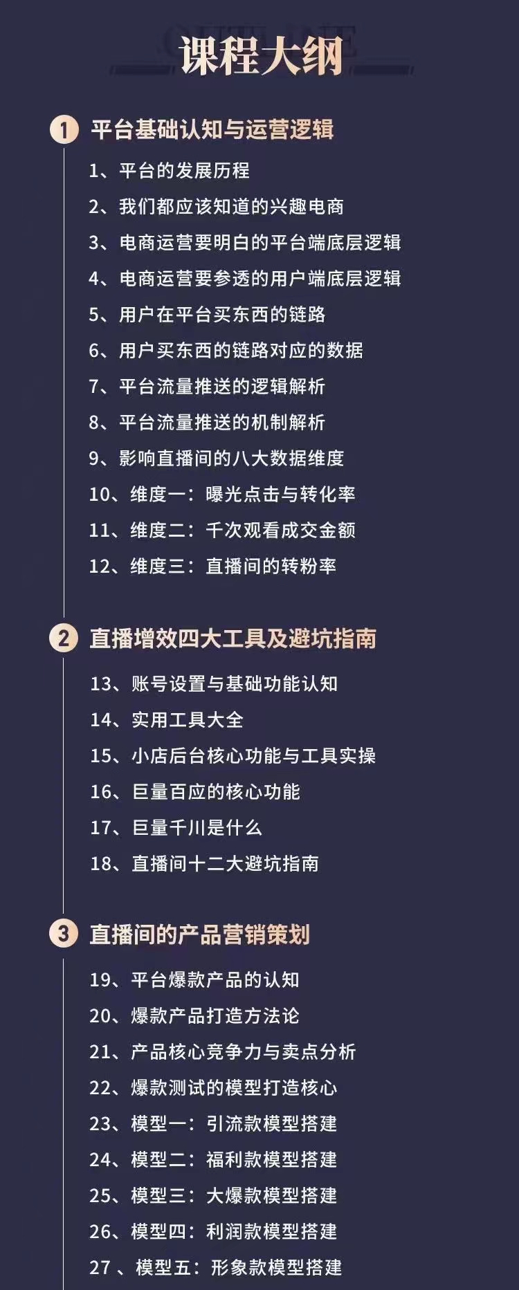 （2559期）抖音直播带货爆单运营成长训练营，手把手教你玩转直播带货