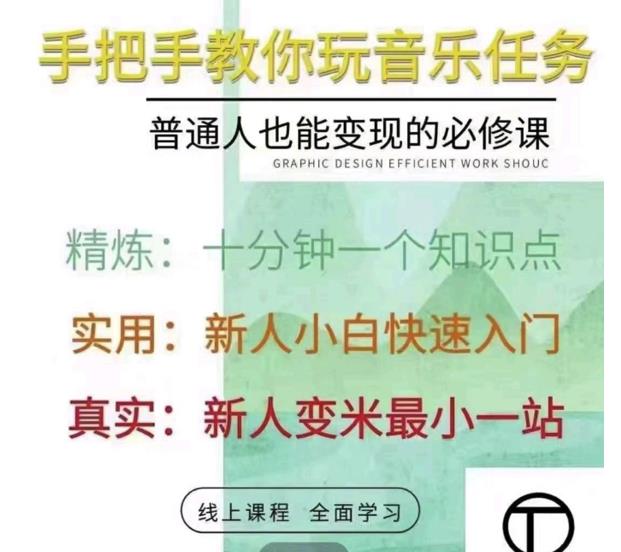 （2512期）抖音图文人物故事音乐任务实操短视频运营课程，手把手教你玩转音乐任务