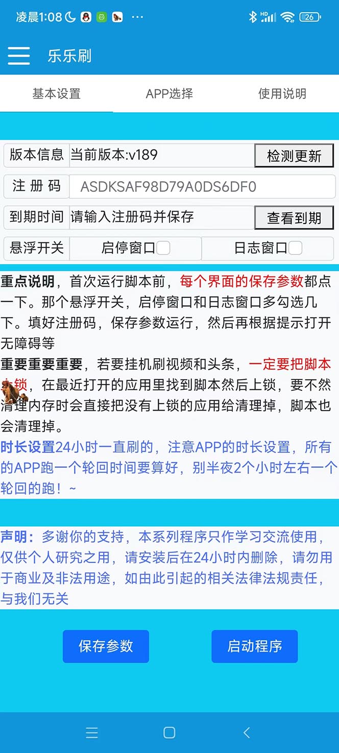 （5192期）外面收费1980的全平台短视频挂机项目 单窗口一天几十【自动脚本+教程】