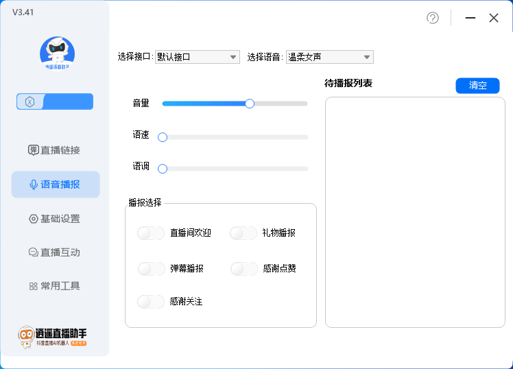 （6755期）外面收费168的逍遥AI语音助手/AI语音播报自动欢迎礼物答谢播报弹幕信息…