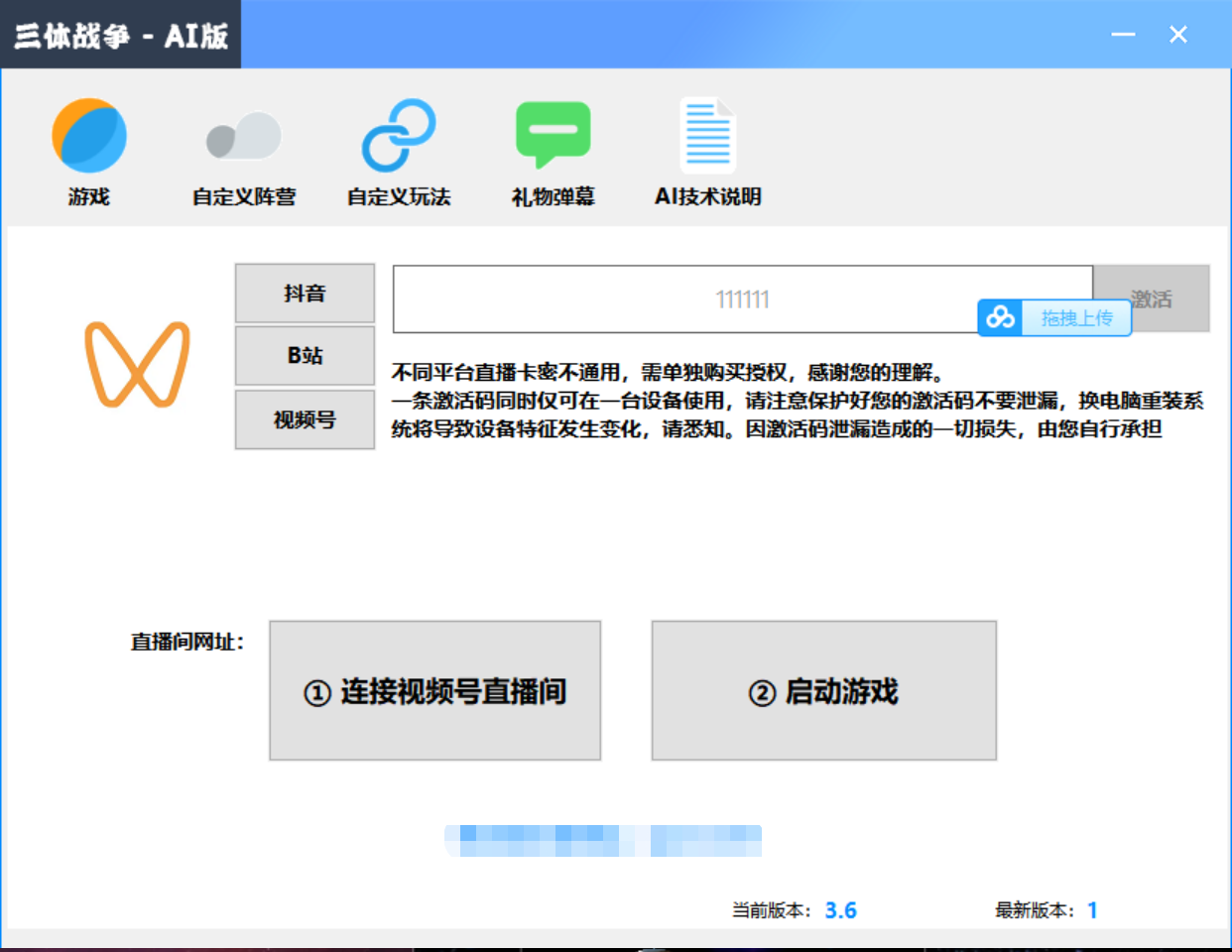 （3297期）外面收费980的三体文明游戏无人直播，支持抖音、B站、视频号【脚本+教程】