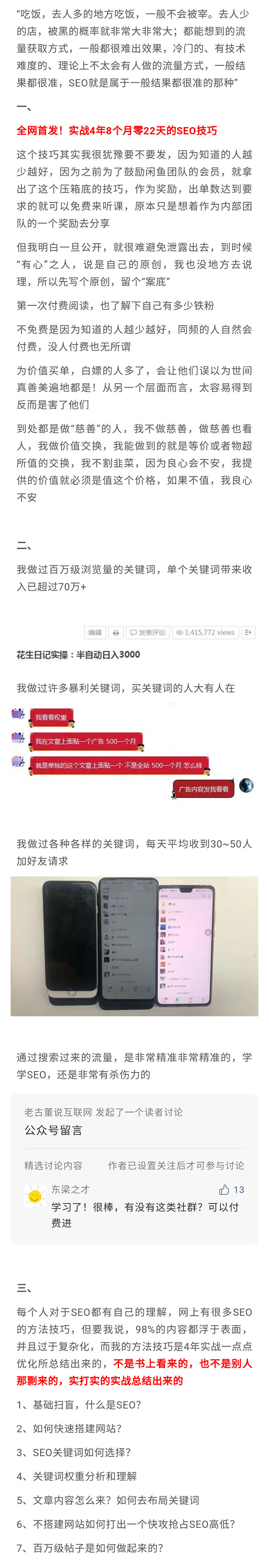 （1492期）某付费阅读内容：实战4年8个月零22天的SEO技巧：一篇内容如何赚70W！