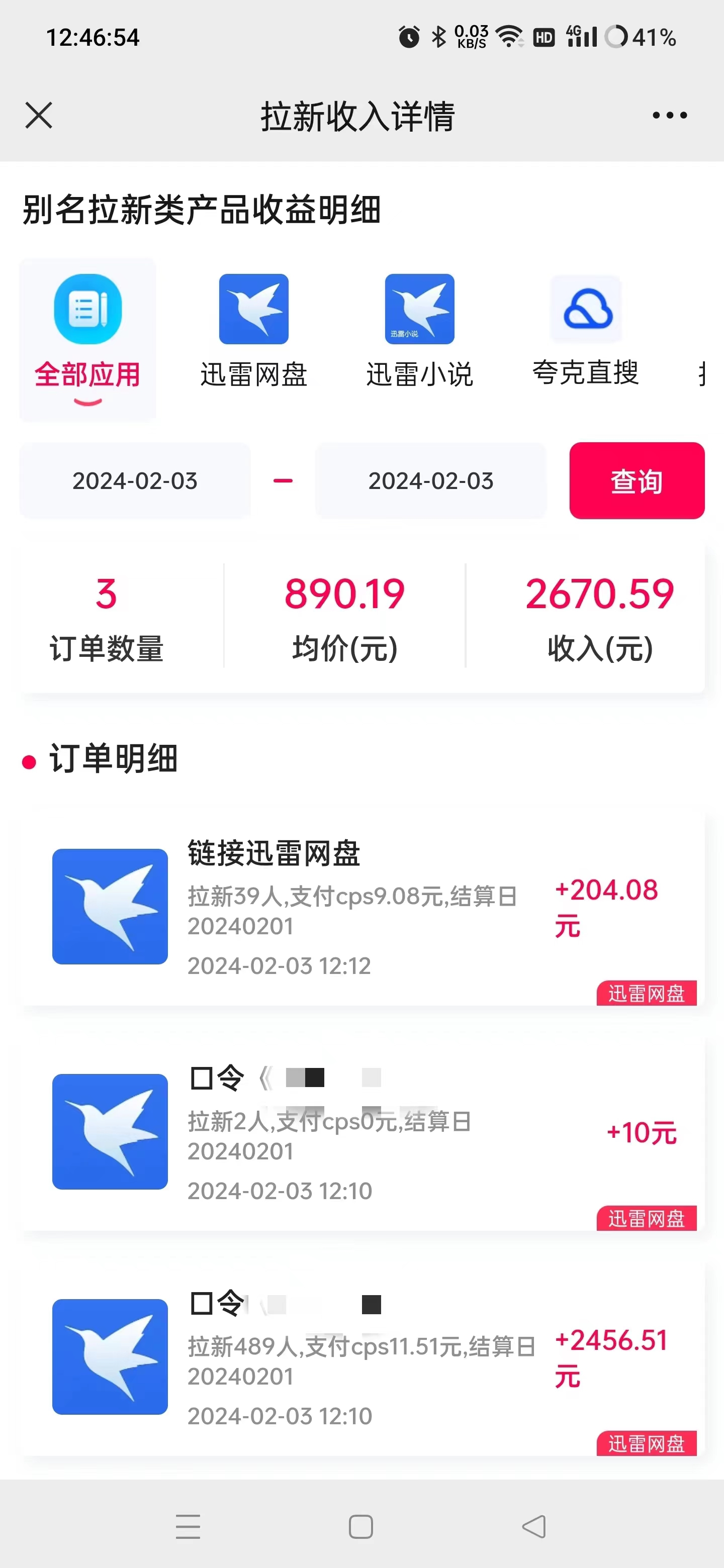 （9025期）无人直播野路子结合网盘拉新，日赚2500+多平台变现，小白无脑轻松上手操作