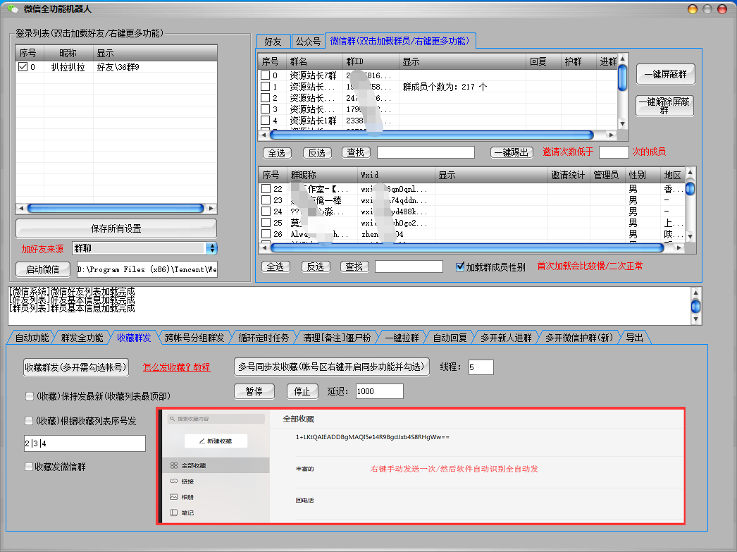 （2797期）【引流必备】微信全功能综合引流脚本【永久版】