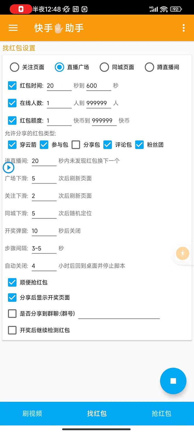 （7419期）外面收费888的最新AI智能快手全自动抢红包脚本，防风控单机一天10+【永…