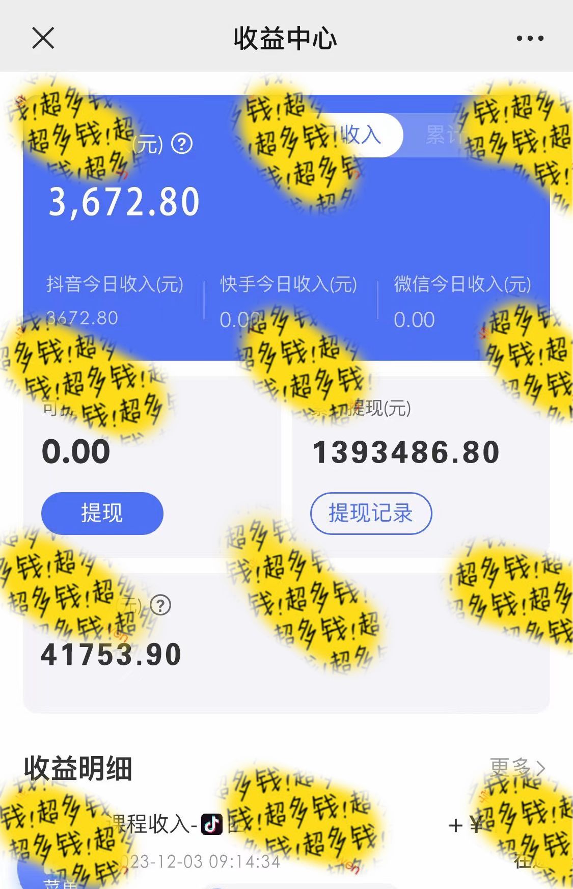 （9021期）抖音全民k歌5.0新玩法，直播挂小雪花卖教程月入10万，小白轻松上手，保…