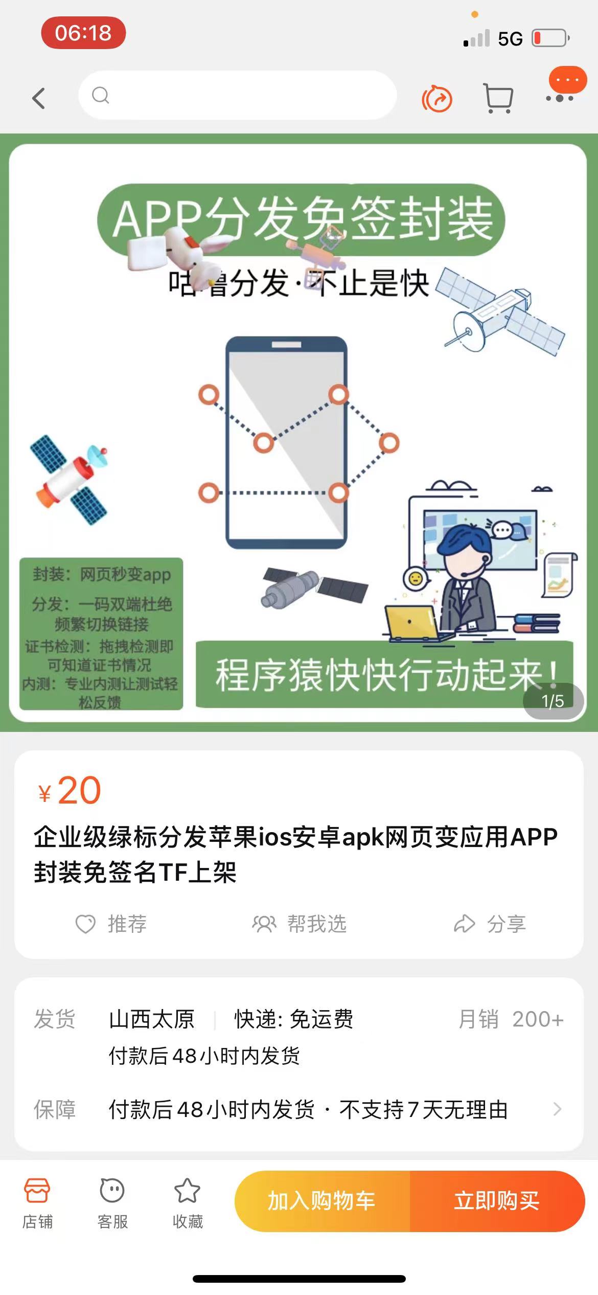 （2883期）网页APP封装软件【安卓版】+详细操作教程，有人在淘宝靠卖这个月入过万！