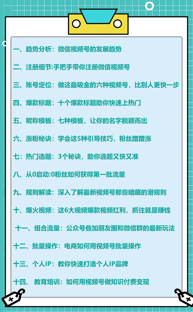 （1592期）视频号运营实战课，带你深度入手微信视频号4.0，零基础手把手实操操作！