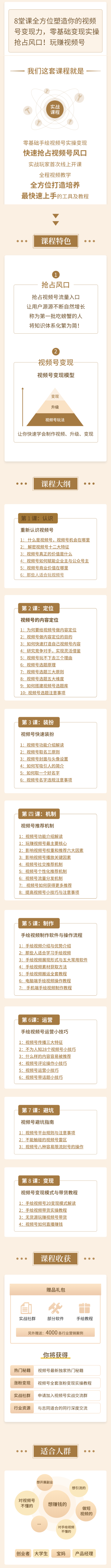 （1560期）手绘视频号全套运营变现操作赚钱教程：零基础实操月入过万+玩赚视频号