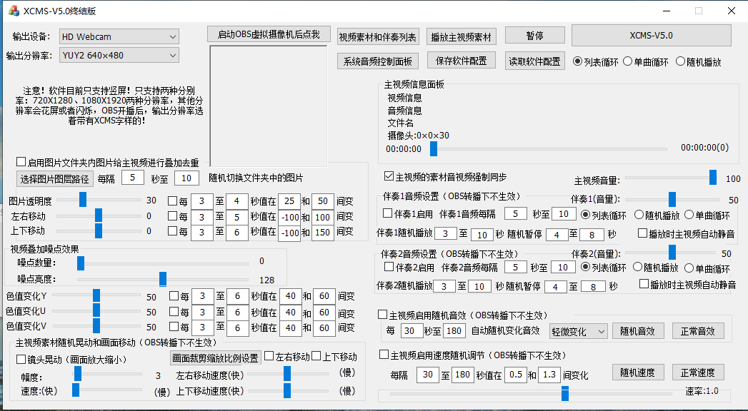 （7397期）【直播必备】火爆全网的无人直播硬改系统 支持任何平台 防非实时防违规必备