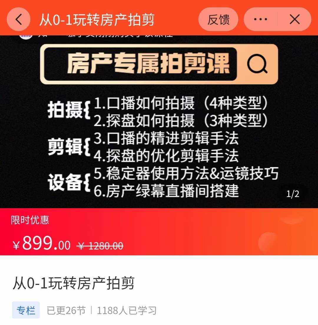 （3523期）房产运营：从0-1玩转房产拍剪课，拍摄+剪辑+设备，实操讲解