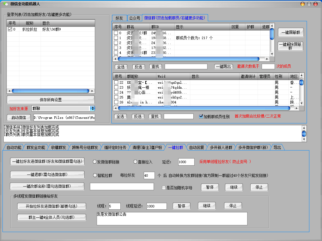 （2797期）【引流必备】微信全功能综合引流脚本【永久版】