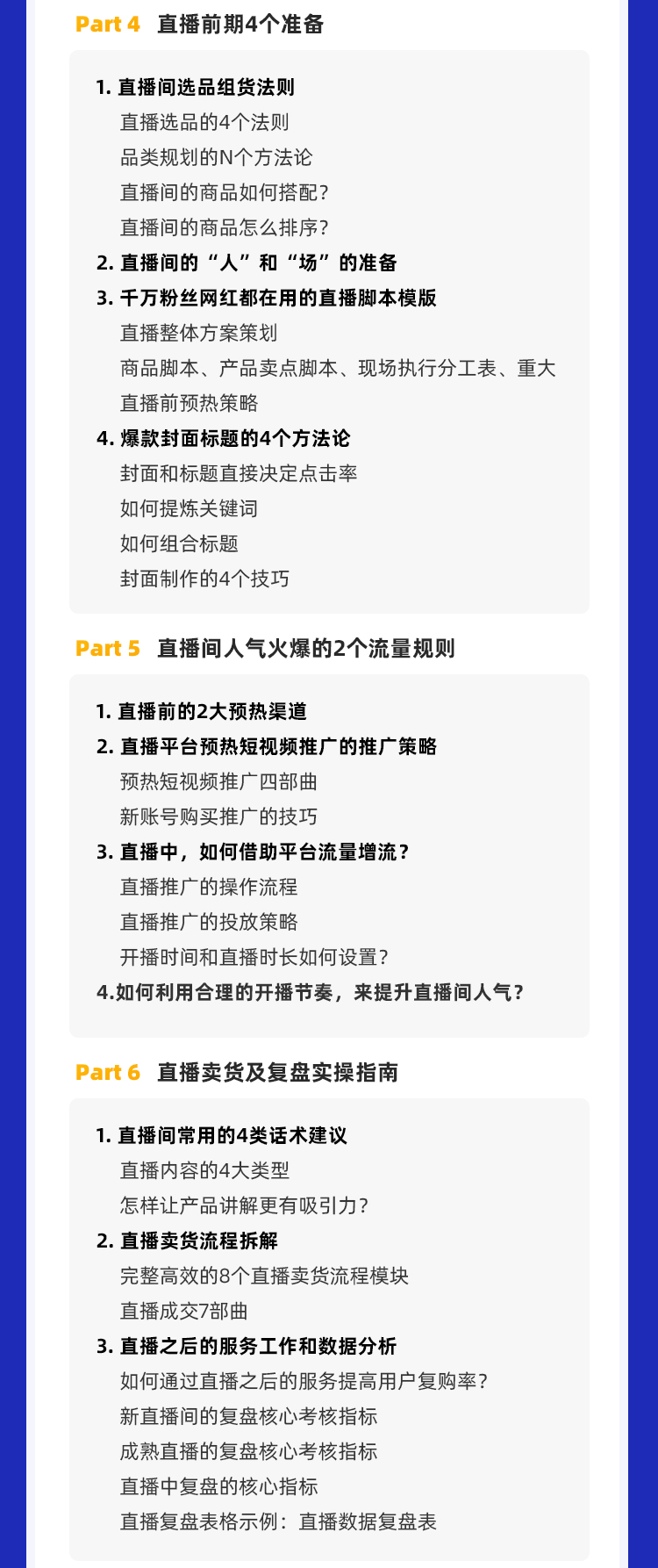 （1435期）0基础快速入门直播电商课程：直播平台玩法解析-团队打造-带货全流程等环节