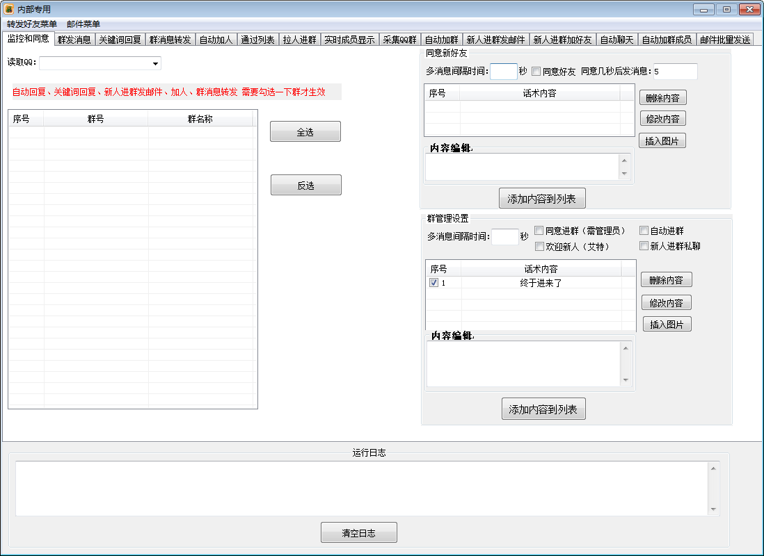 （2825期）市场上卖大几千的QQ综合营销软件，NB综合营销【永久版+教程】