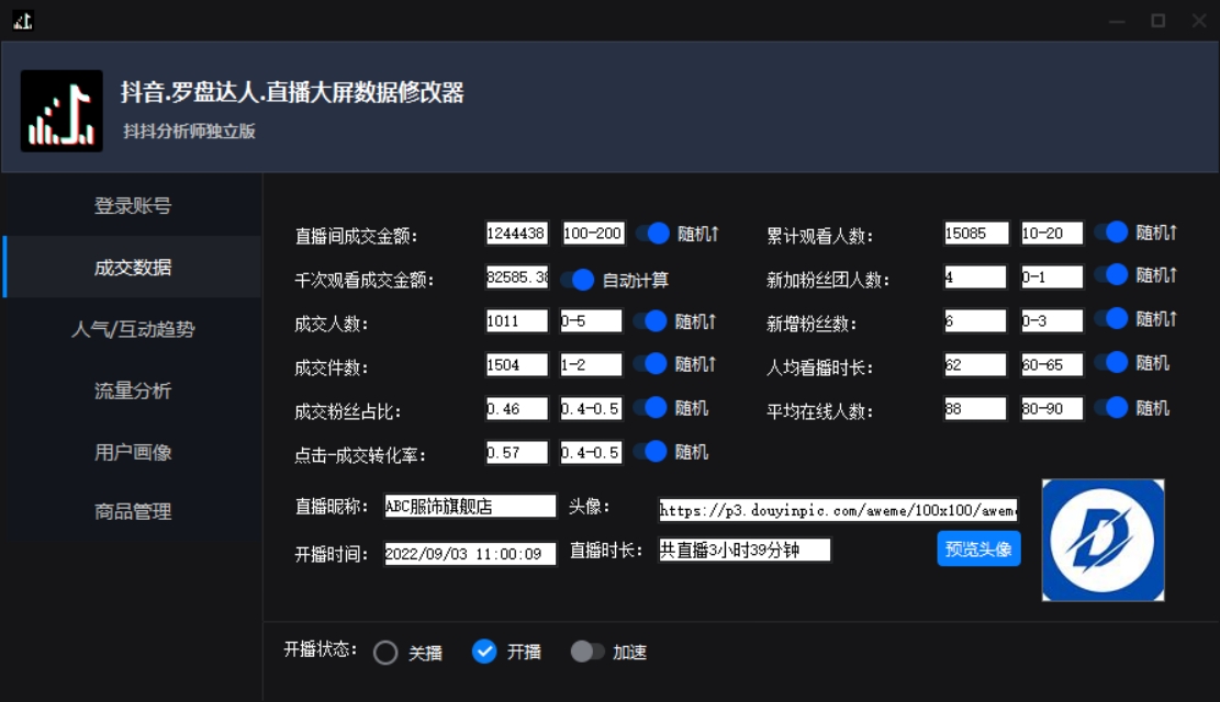 （3764期）【抖音必备】抖抖分析师–某音直播大屏修改器 “大佬”神器【脚本+教程】