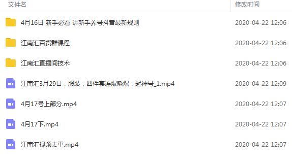 （1248期）江南汇抖音：百货群+直播间技术+服装4件套连爆瞬爆起神号+视频去重(全套课)