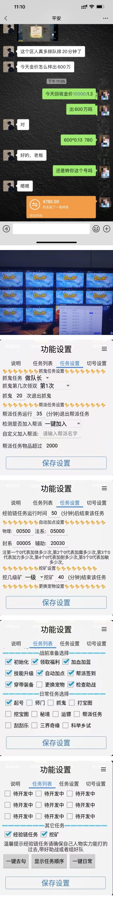 （5021期）最新外面收费1680梦幻西游手游起号打金项目，一个号8块左右【软件+教程】