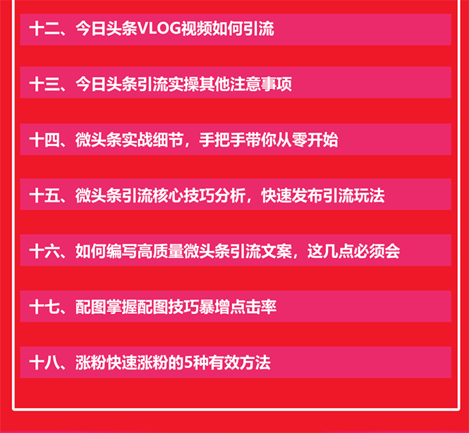 （1549期）今日头条引流技术5.0，市面上最新的打造爆款稳定引流玩法，轻松100W+阅读