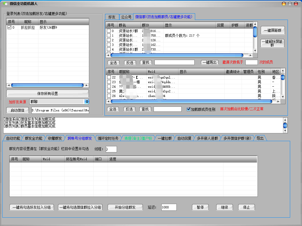 （2797期）【引流必备】微信全功能综合引流脚本【永久版】