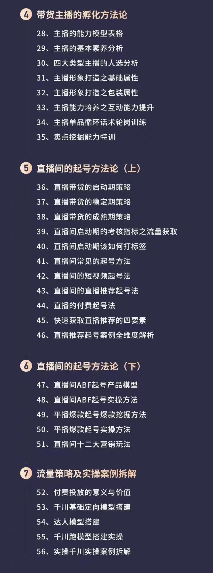 （2559期）抖音直播带货爆单运营成长训练营，手把手教你玩转直播带货