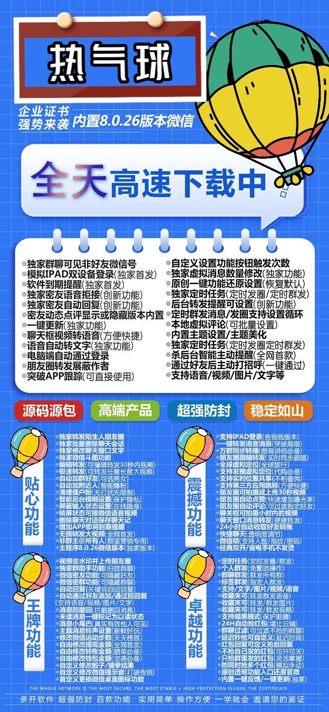 （6970期）苹果热气球（企业授权）微信多开-稳定防封