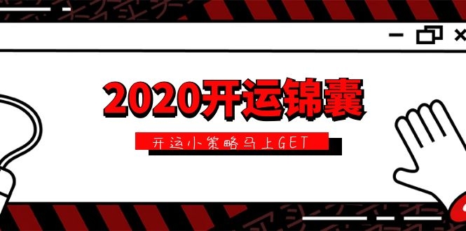 （1070期）学习居家风水开运 改运技术，操作风水项目月入28888+（全套课程）