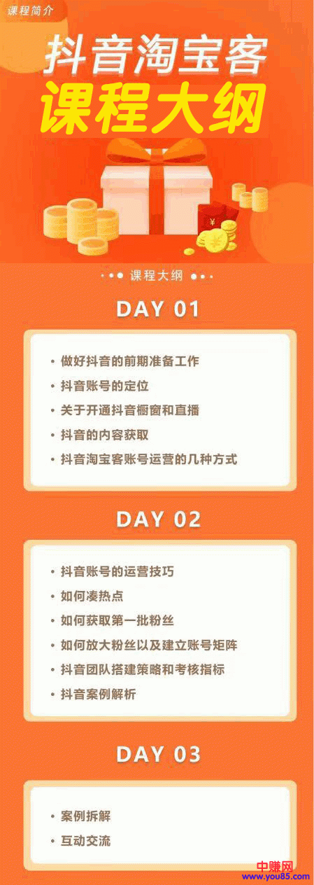 （953期）从0做一个赚钱的抖音号《抖音淘客赚钱攻略》日入5W+全套急训课程