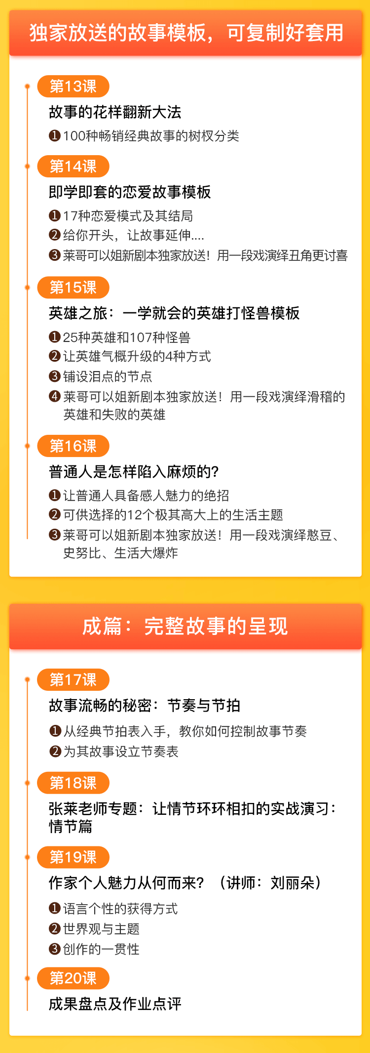 （1382期）《30天教你写故事，把好故事换成钱》练出最赚钱的故事思维，月入10万+