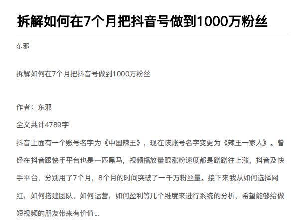 （1837期）从开始到盈利一步一步拆解如何在7个月把抖音号粉丝做到1000万