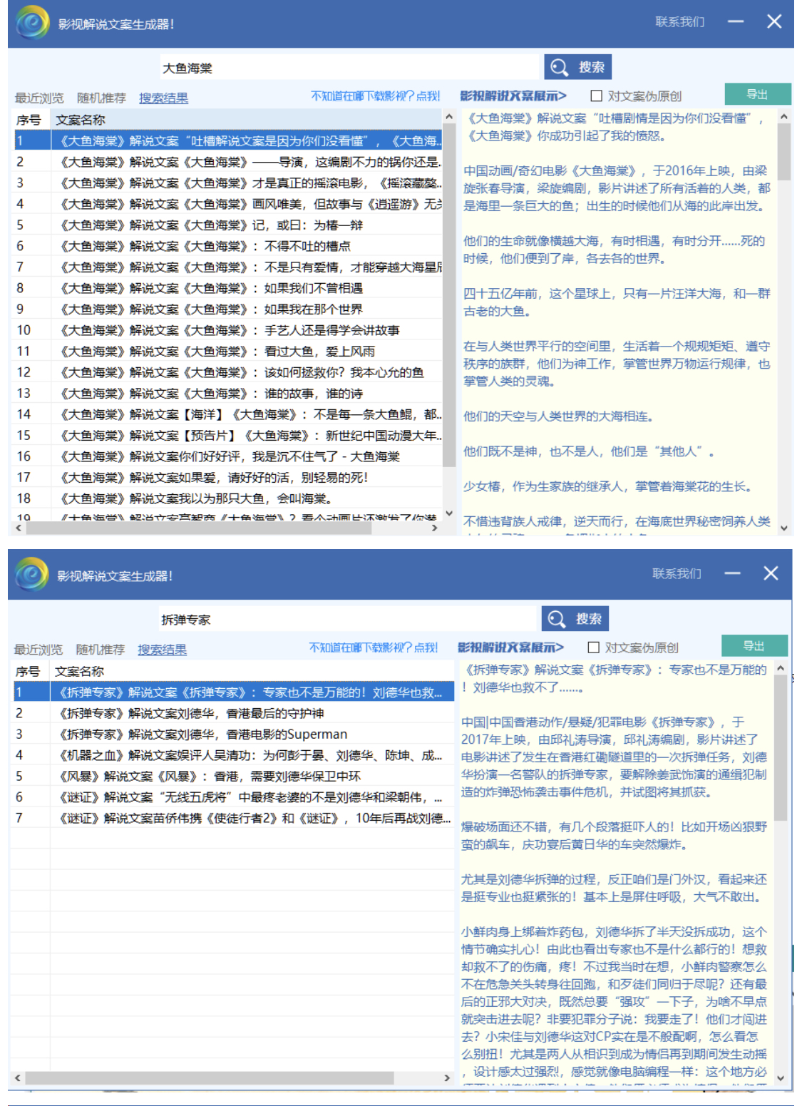 （3914期）【自媒体必备】影视解说文案自动生成器【永久版脚本+详细教程】