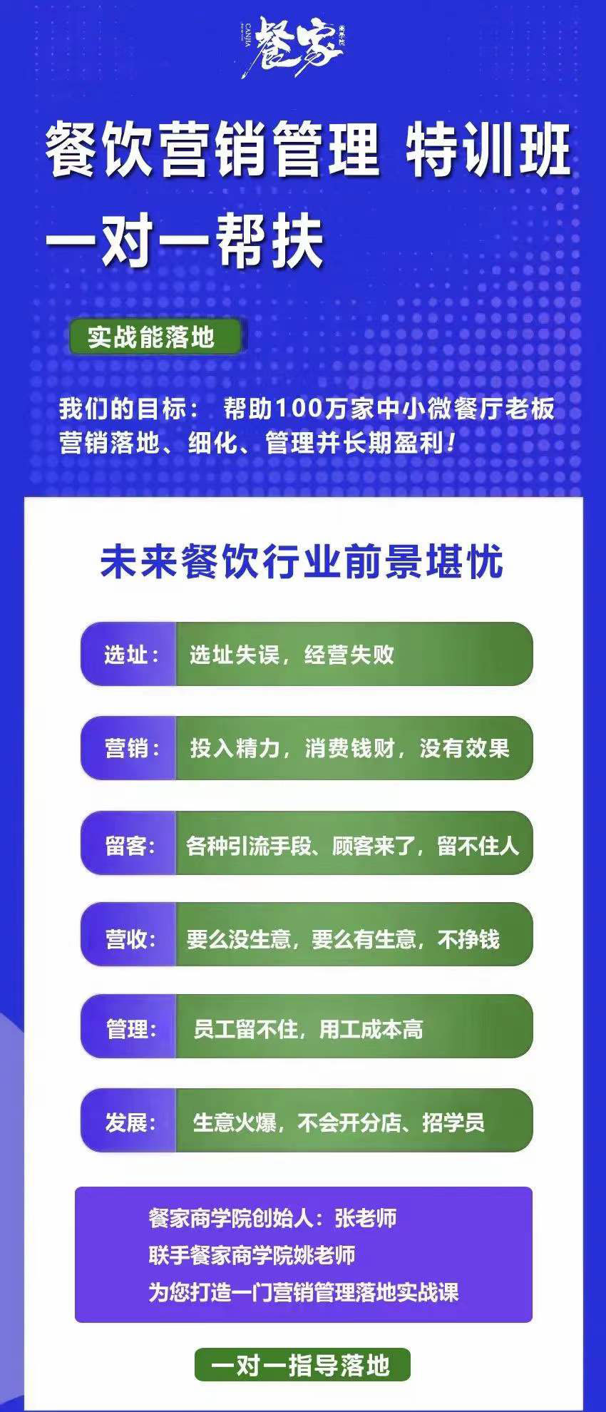 （3827期）餐饮营销管理特训班：选址+营销+留客+营收+管理+发展！