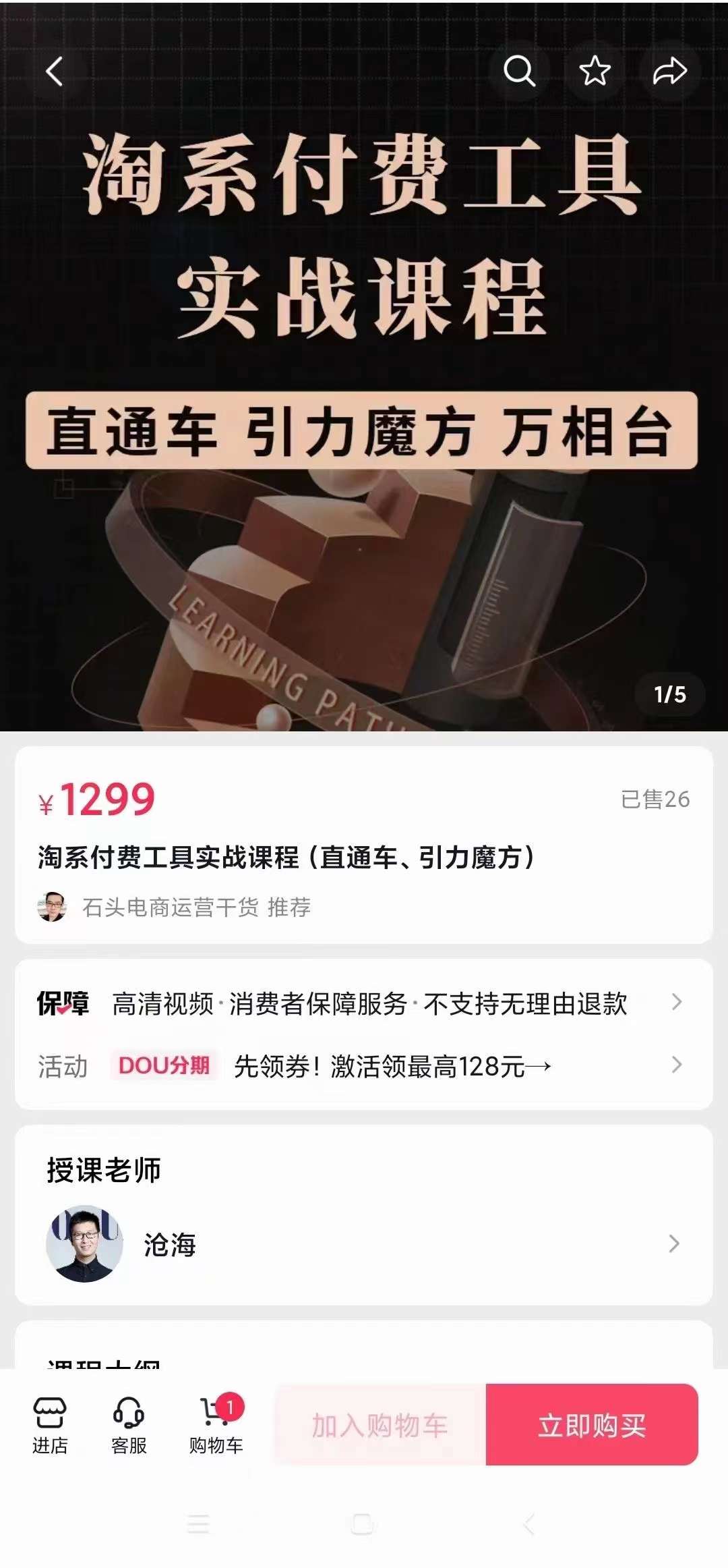 （3460期）淘系付费工具实战课程【直通车、引力魔方】战略优化，实操演练