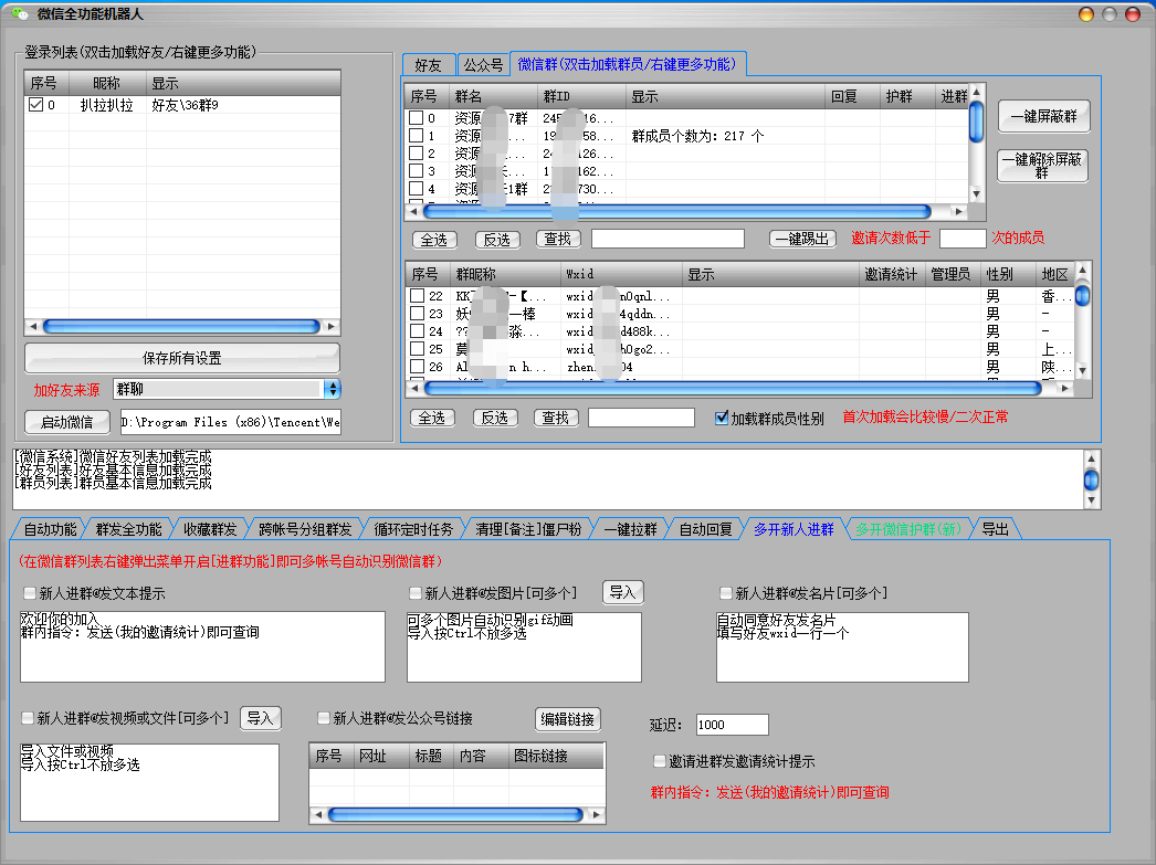 （2797期）【引流必备】微信全功能综合引流脚本【永久版】