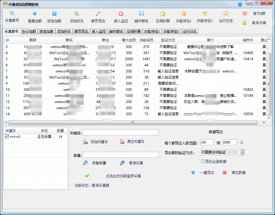 （2745期）小蛮虎QQ综合营销脚本，最全的QQ引流脚本【永久版+详细操作教程】