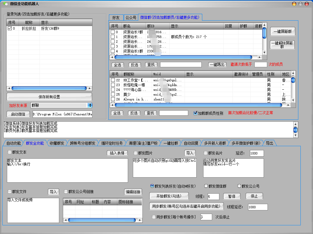 （2797期）【引流必备】微信全功能综合引流脚本【永久版】