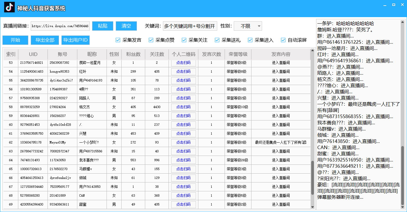 （6736期）外面收费888的神秘人斗音获客助手/可采集隐私直播间【采集脚本+详细教程】