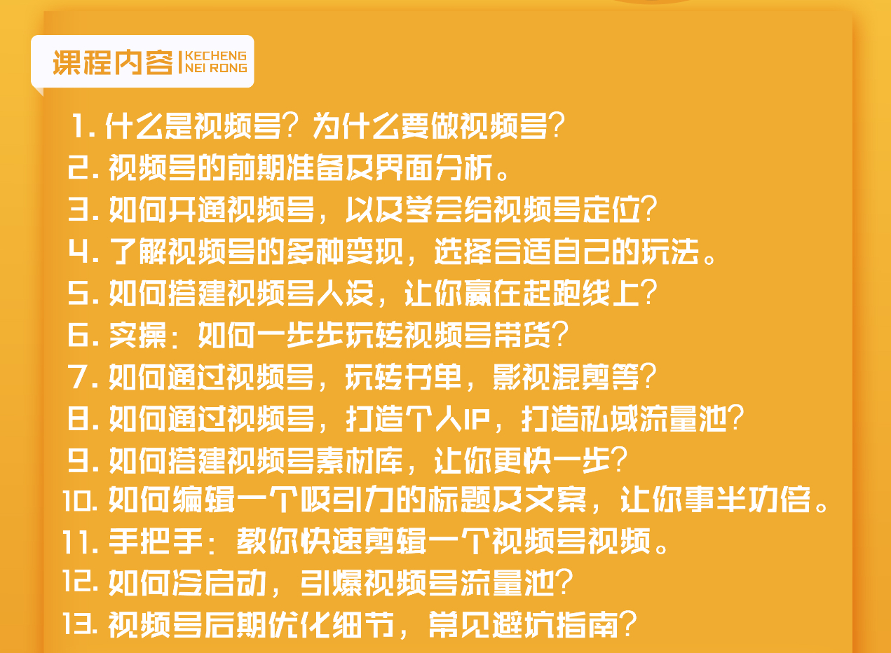 （1627期）视频号新手实战训练营，让变现更简单，玩赚视频号，轻松月入过万