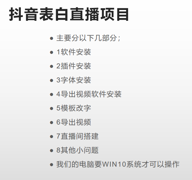 （3842期）抖音目前火爆项目-表白定制：半无人直播，完整视频教程+模板+软件！