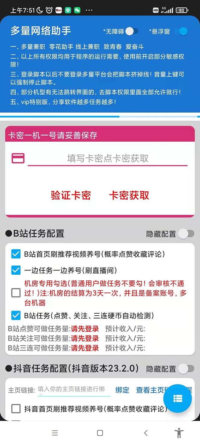 （4390期）最新多量零花全自动挂机，单号一天5+可无限批量放大【全自动脚本+教程】