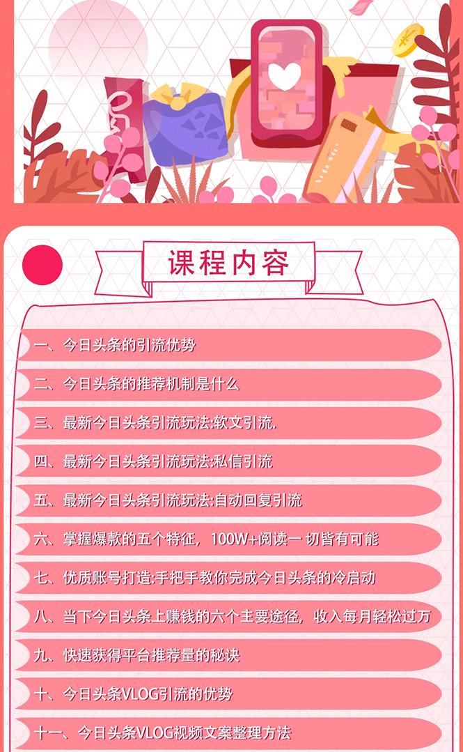 （1637期）今日头条引流技术7.0，打造爆款稳定引流的玩法，收入每月轻松过万(无水印)