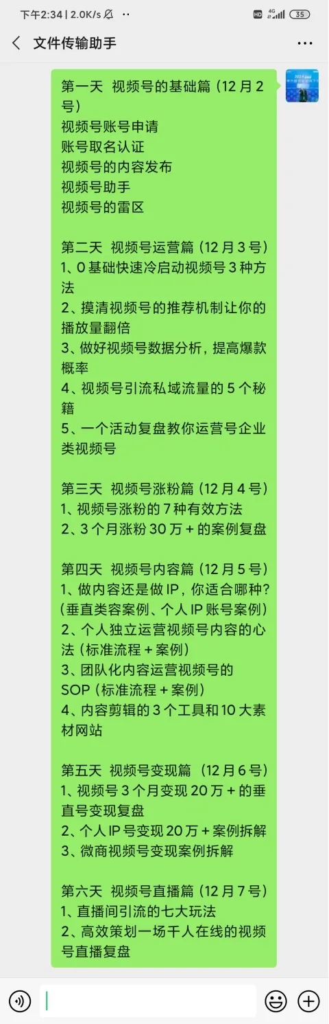 （1596期）视频号运营实操训练营：从0到1玩赚视频号，3个月变现20万