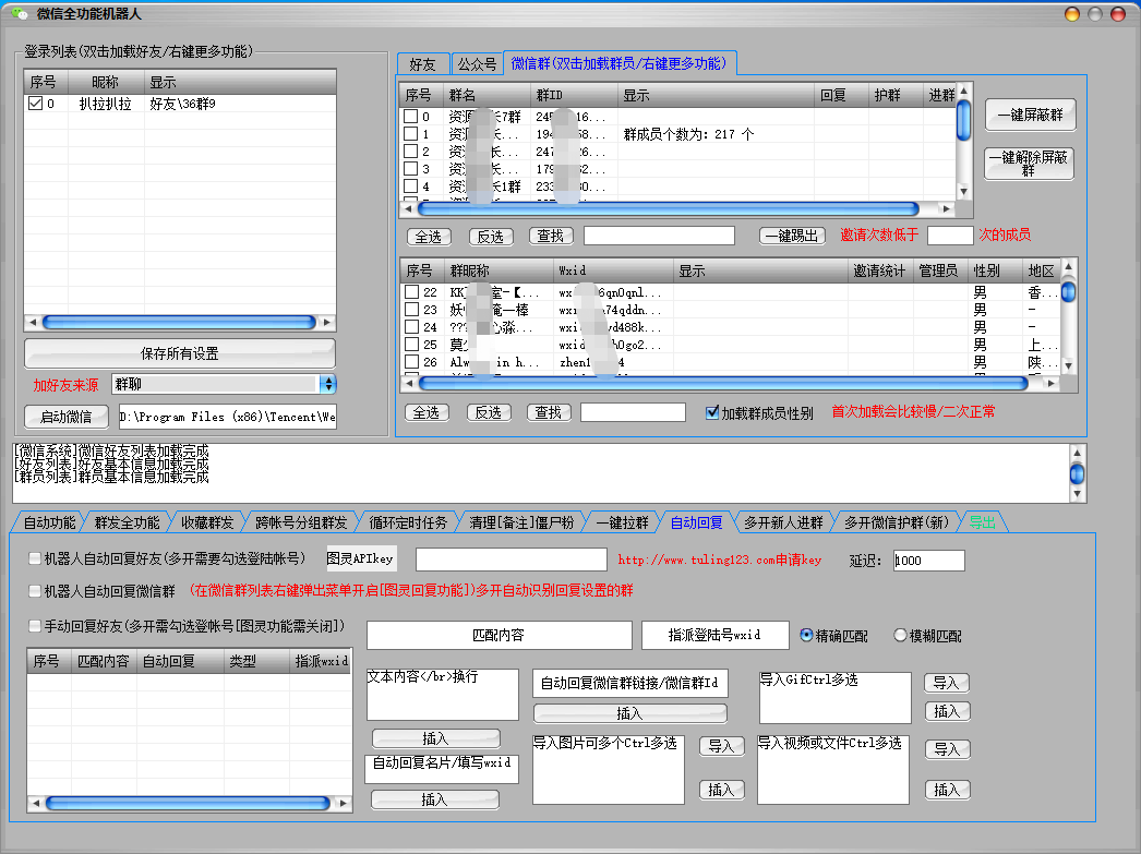 （2797期）【引流必备】微信全功能综合引流脚本【永久版】