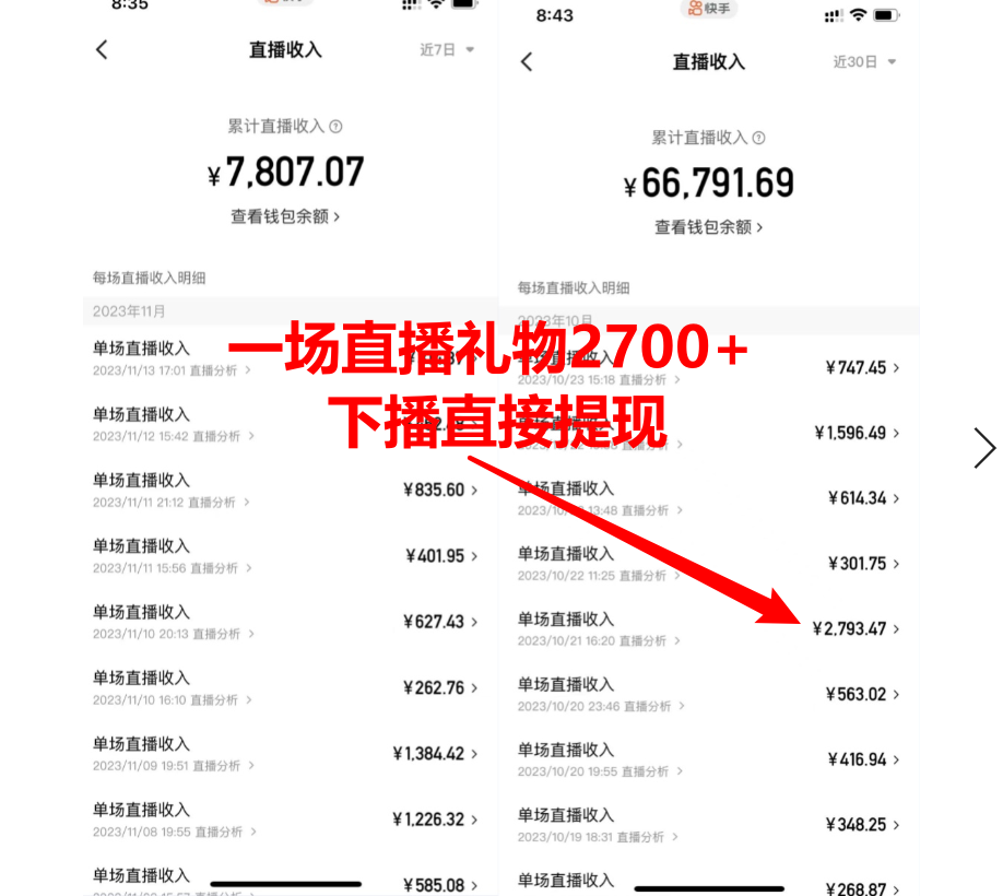 （7940期）靠小游戏直播月入10W+，每天只需2小时，保姆式教程，小白也能轻松上手