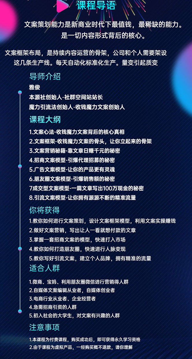 （1536期）8堂收钱魔力文案特训营：让你的文案成为你的财富印钞机，靠文章日赚千元