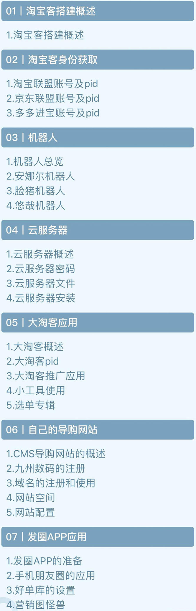 （1318期）2020最新快速搭建淘宝客平台，3天即可完成专属自己的淘宝客平台(无水印）