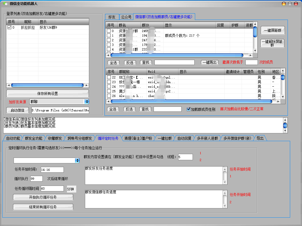 （2797期）【引流必备】微信全功能综合引流脚本【永久版】