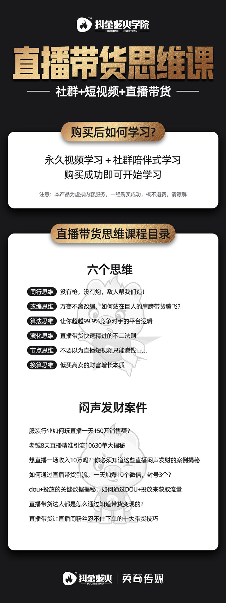 （1441期）直播带货思维训练营：社群+短视频+直播带货：一场直播收入10万！