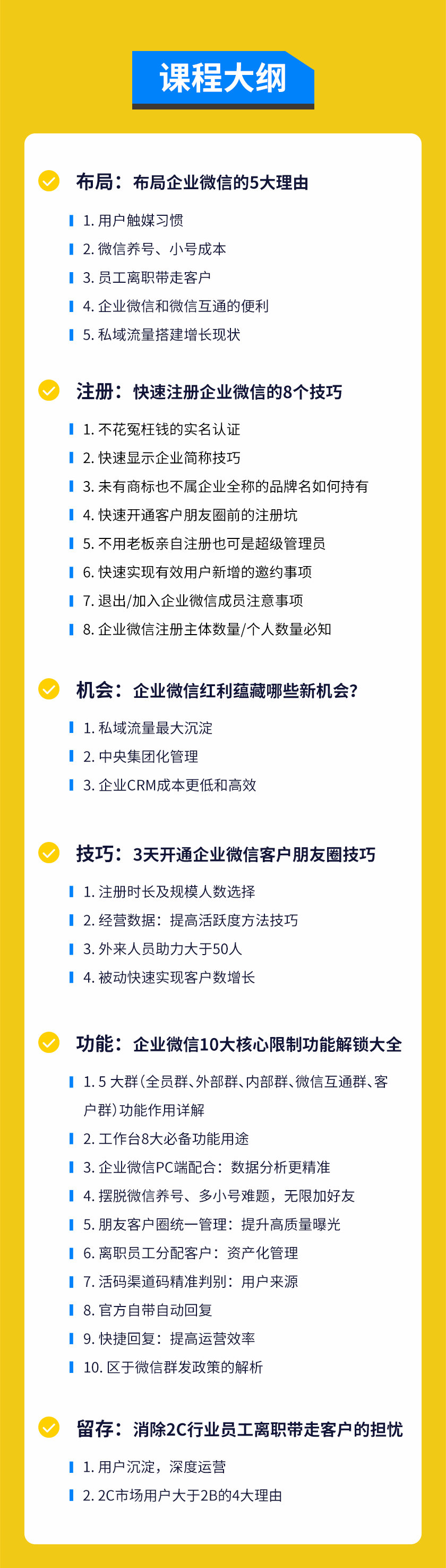 （1623期）企业微信3.0，私域流量增长实战直播课：洞悉企业微信3.0新红利